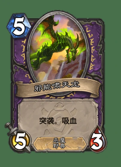炉石传说死烂巨口卡牌图鉴,炉石传说