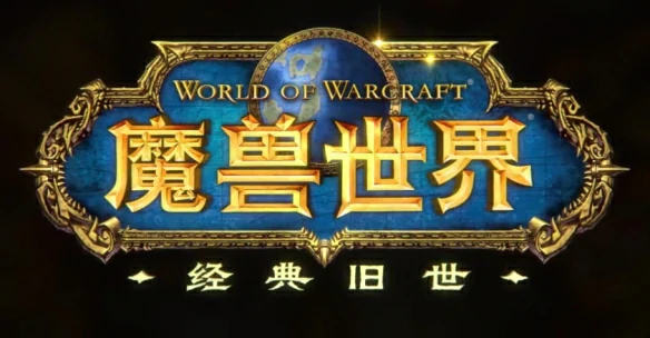 11.1.7紊乱时间流怎么轮换,魔兽世界