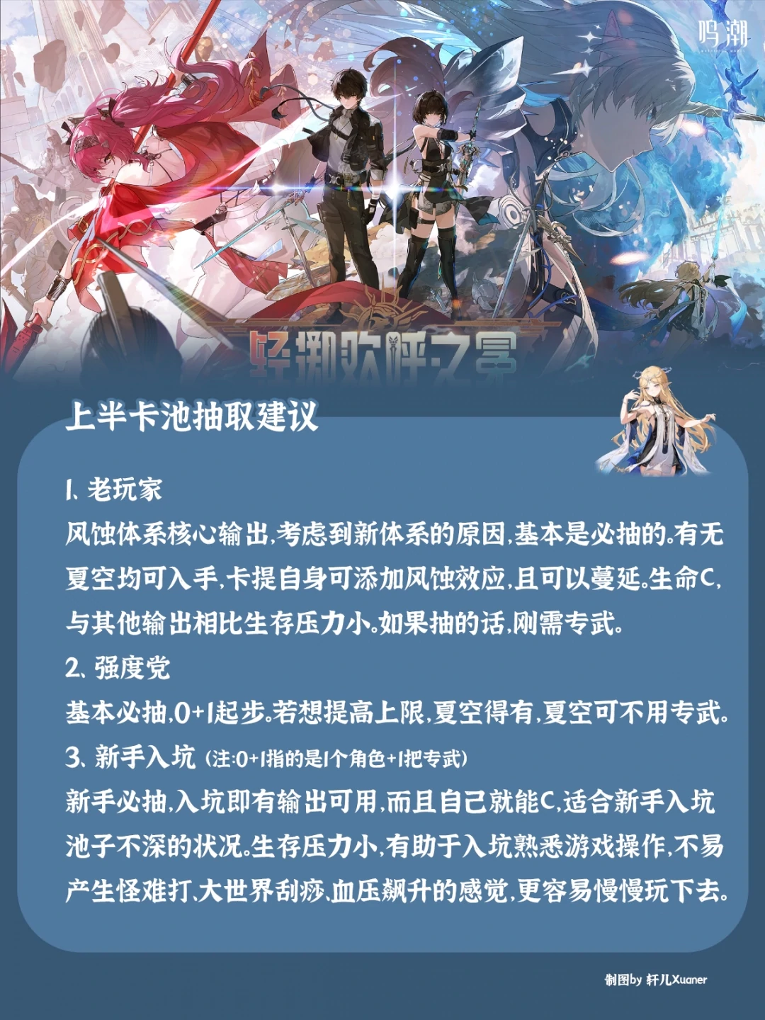 2.4版本抽卡建议,鸣潮