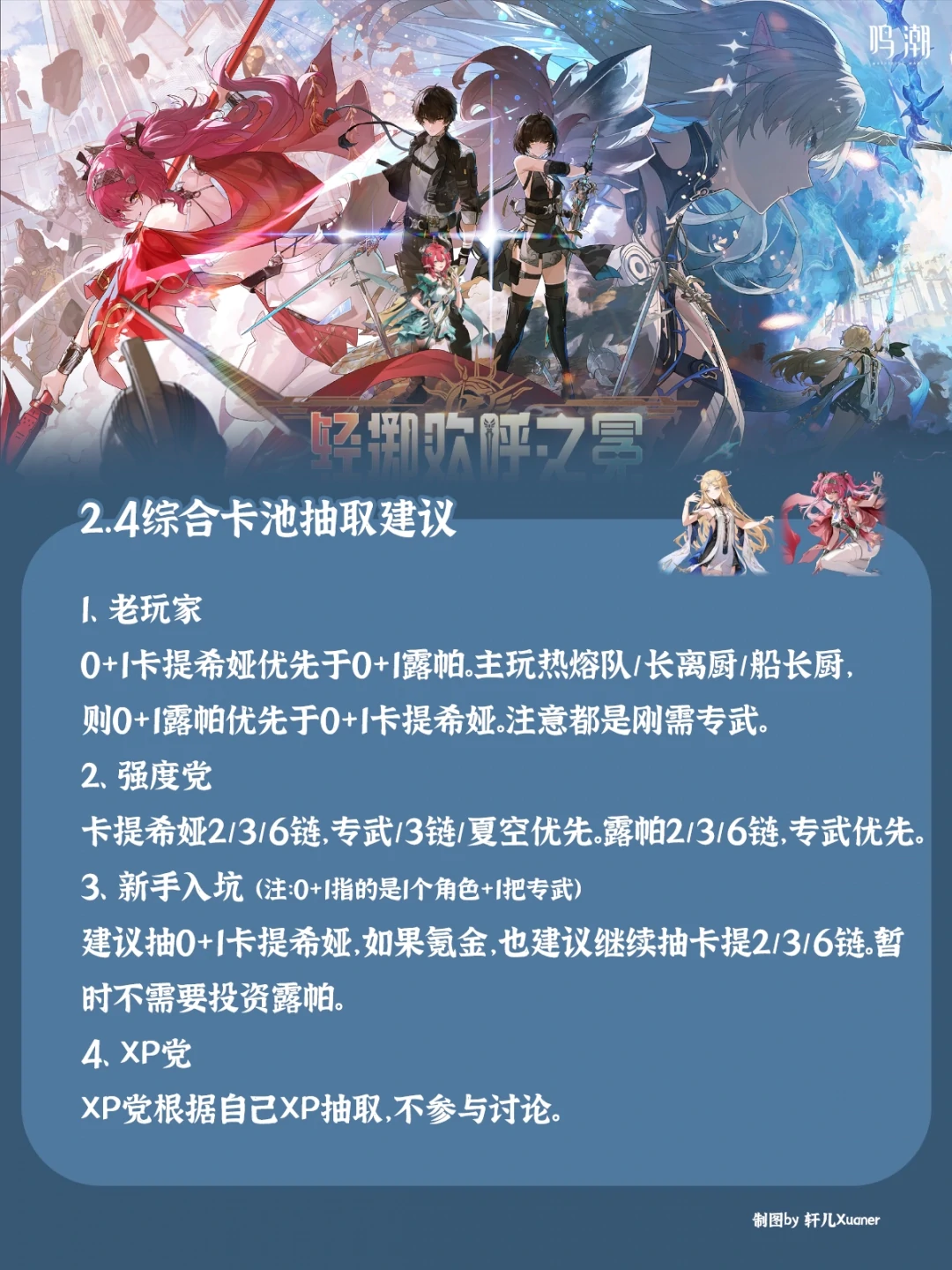 2.4版本抽卡建议,鸣潮
