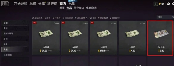 游戏改名教程,战术竞技