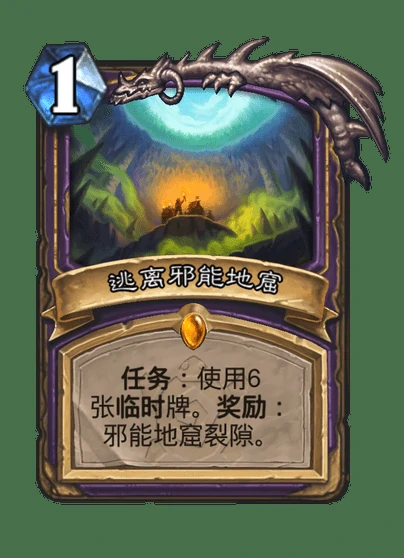 炉石传说逃离邪能地窟卡牌图鉴,炉石传说