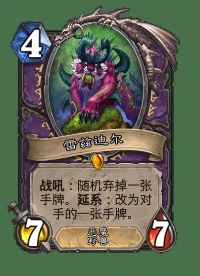 炉石传说雷兹迪尔卡牌图鉴,炉石传说