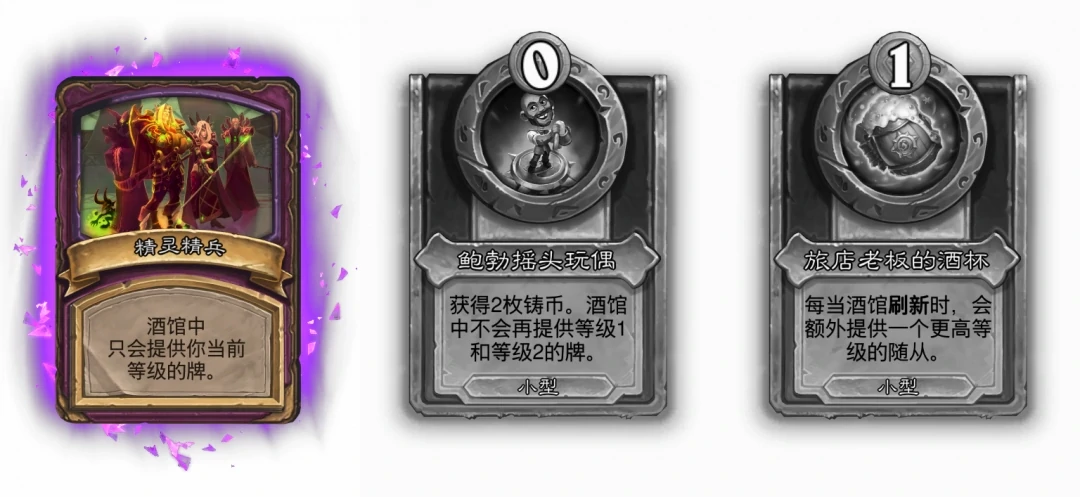 32.4.2酒馆战棋精灵精兵畸变效果介绍,炉石传说
