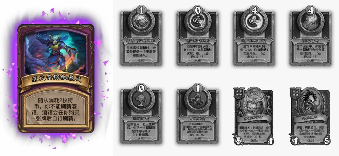 32.4.2酒馆战棋高戈奈斯的暴风畸变效果介绍,炉石传说
