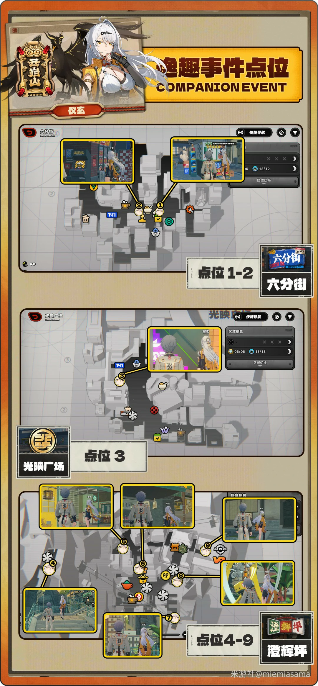 仪玄密友同行逸趣事件点位一览,绝区零