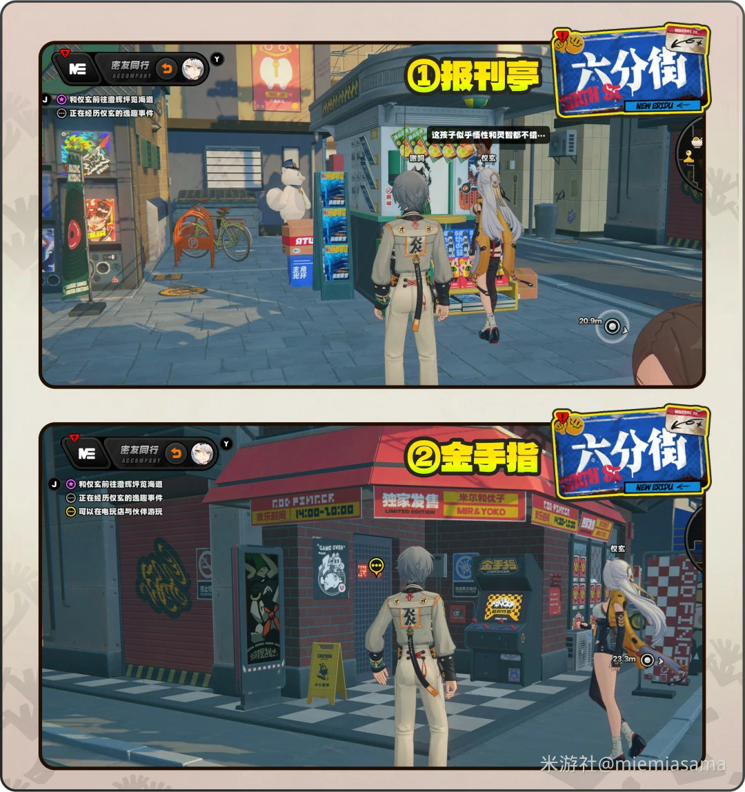 仪玄密友同行逸趣事件点位一览,绝区零