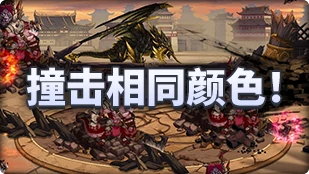 DNF魔界人庆典撞击相同颜色玩法攻略,DNF