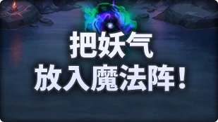 DNF魔界人庆典把妖气放入魔法阵玩法攻略,DNF