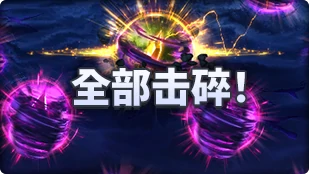 DNF魔界人庆典全部击碎玩法攻略,DNF