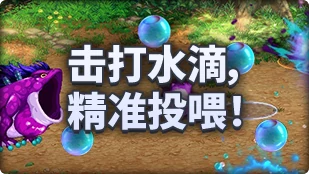 DNF魔界人庆典击打水滴精准投喂玩法攻略,DNF