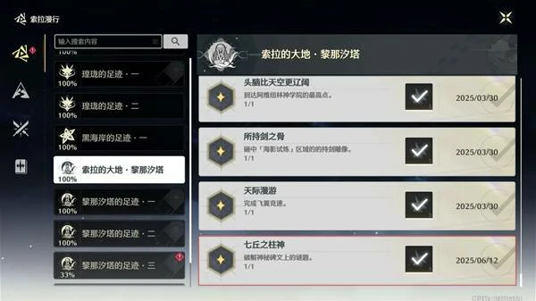 七丘之柱神成就攻略,鸣潮