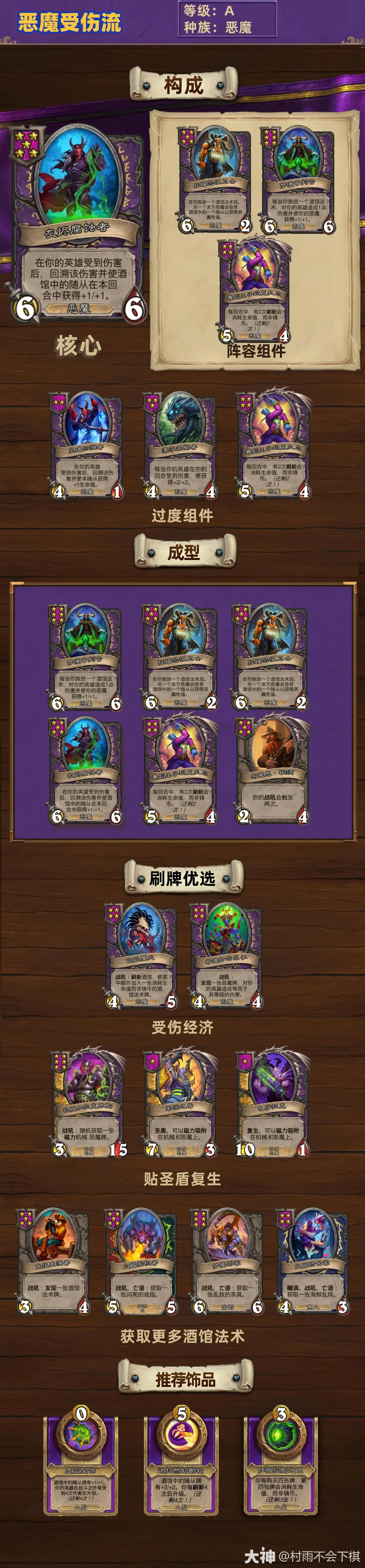 32.4.2酒馆战棋恶魔受伤流玩法攻略,炉石传说