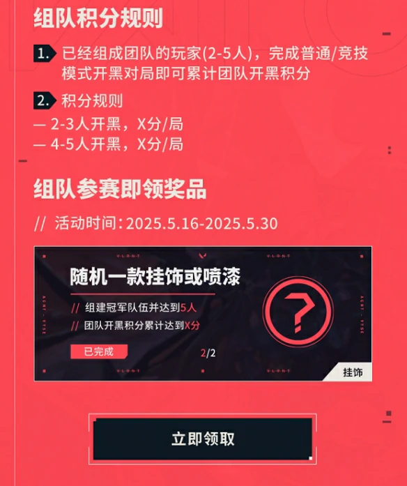 无畏坐标战活动介绍,无畏契约