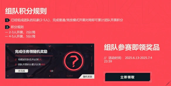 无畏坐标战活动介绍,无畏契约