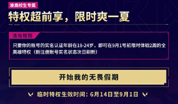 高校特权活动网址入口,无畏契约