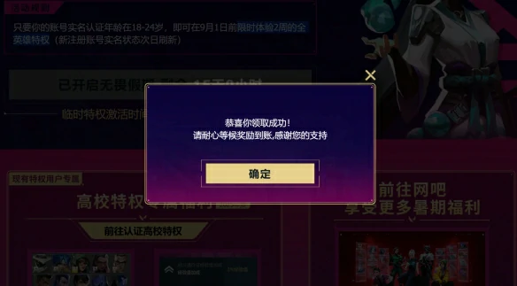 高校特权活动网址入口,无畏契约