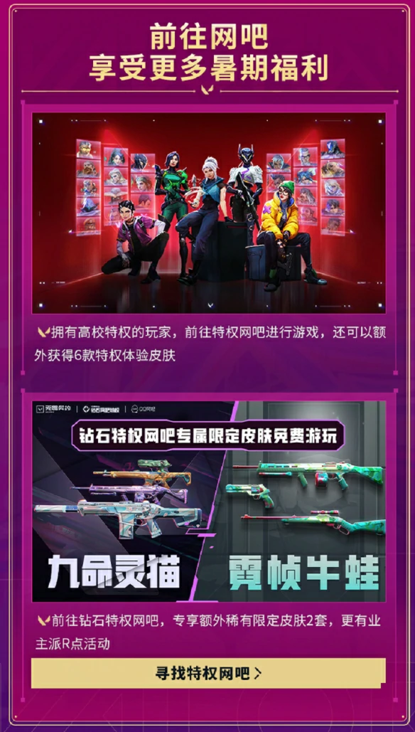 高校特权活动网址入口,无畏契约