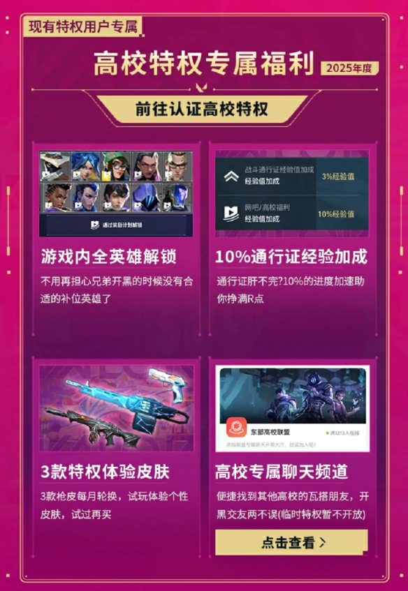 高校特权活动网址入口,无畏契约