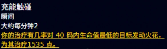 过载地下堡腰带充能之触效果一览,魔兽世界