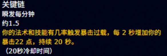 过载地下堡腰带临界连锁效果一览,魔兽世界