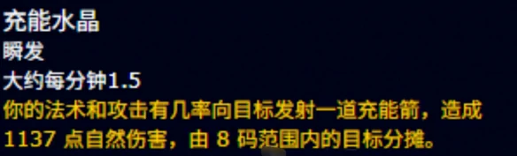 过载地下堡腰带充能水晶效果一览,魔兽世界