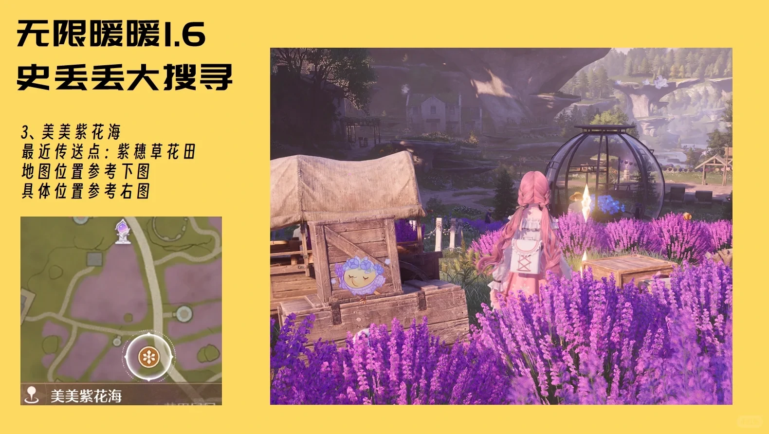 美美紫花海在哪,无限暖暖