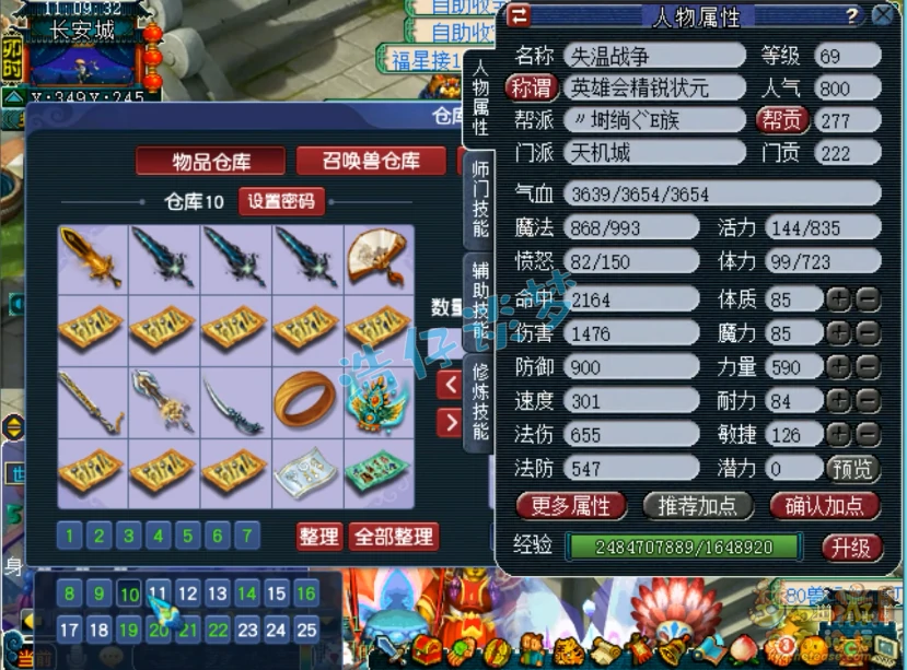 天机城69级装备展示图,梦幻西游