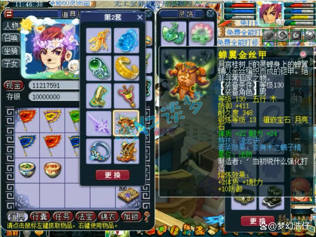 方寸山装备175级展示图,梦幻西游