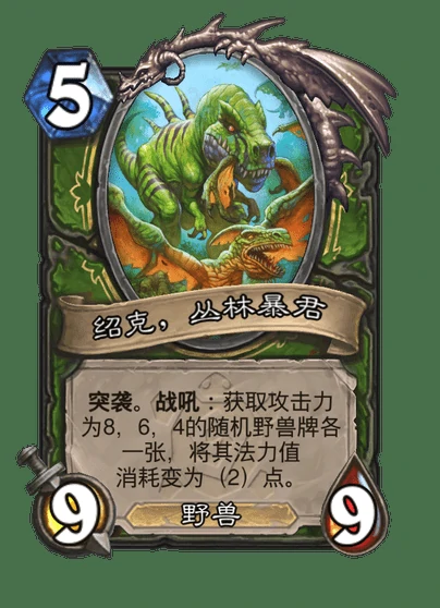 炉石传说食物链卡牌图鉴,炉石传说