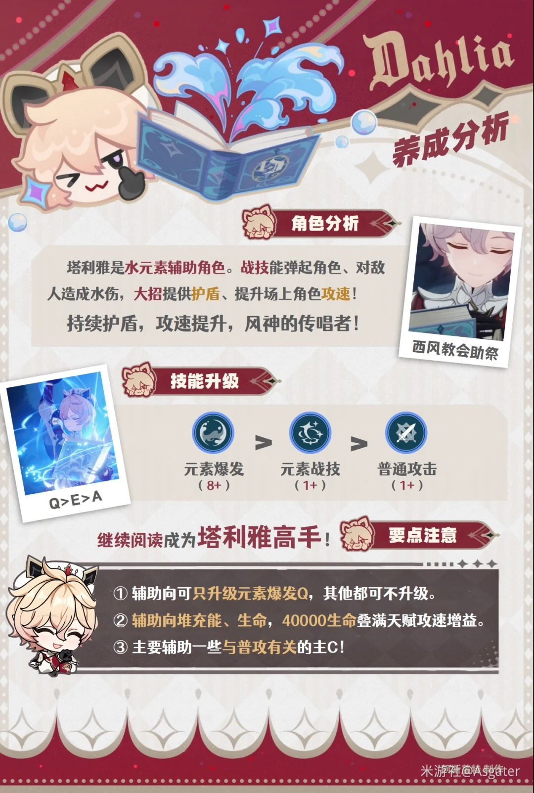 塔利雅培养攻略,原神