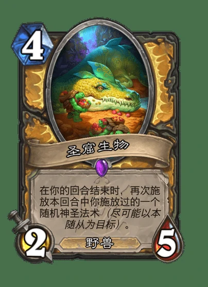 炉石传说圣窟生物卡牌图鉴,炉石传说