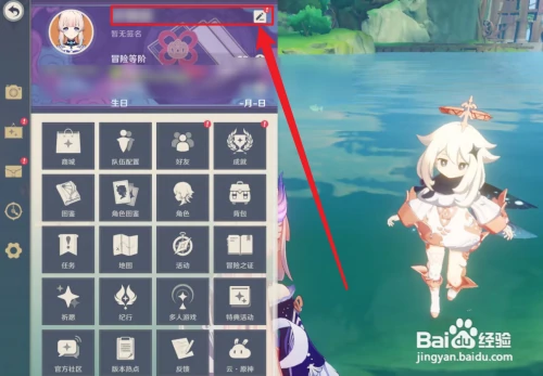 角色名字怎么改,原神