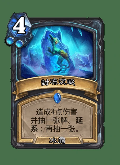 炉石传说封冻沉眠卡牌图鉴,炉石传说