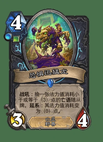 炉石传说恐惧迅猛龙卡牌图鉴,炉石传说