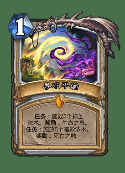 炉石传说寻求平衡卡牌图鉴,炉石传说