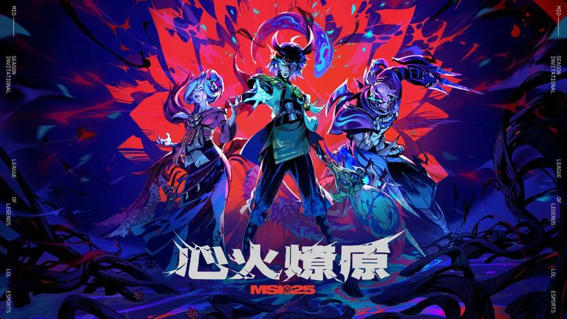 LOL2025MSI赛程一览,LOL