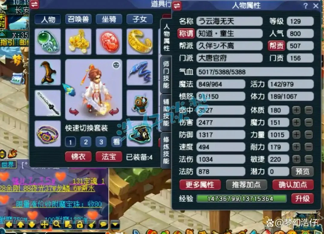 虎贲129级大唐装备展示图,梦幻西游