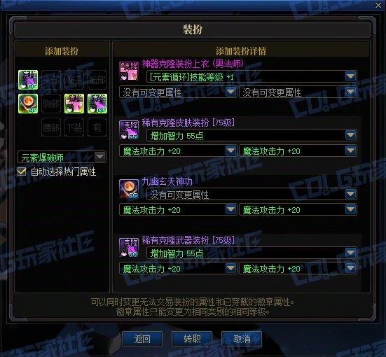 装扮调整界面