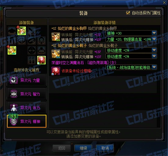 装备调整界面