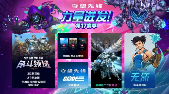 17赛季什么时候开始,守望先锋