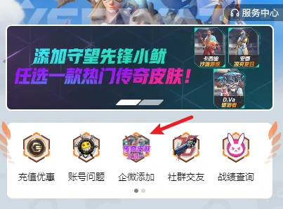 企业微信传说皮怎么领,守望先锋