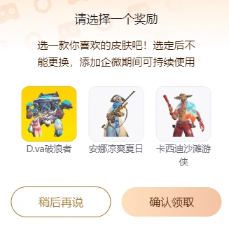 企业微信传说皮怎么领,守望先锋