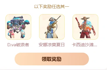 企业微信传说皮怎么领,守望先锋