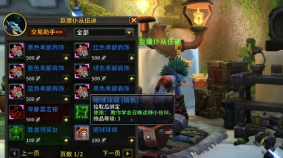 香辣陋球怎么获得,魔兽世界