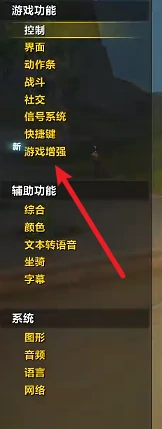 辅助标亮怎么开,魔兽世界