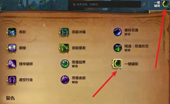 魔兽世界一键辅助怎么开,魔兽世界
