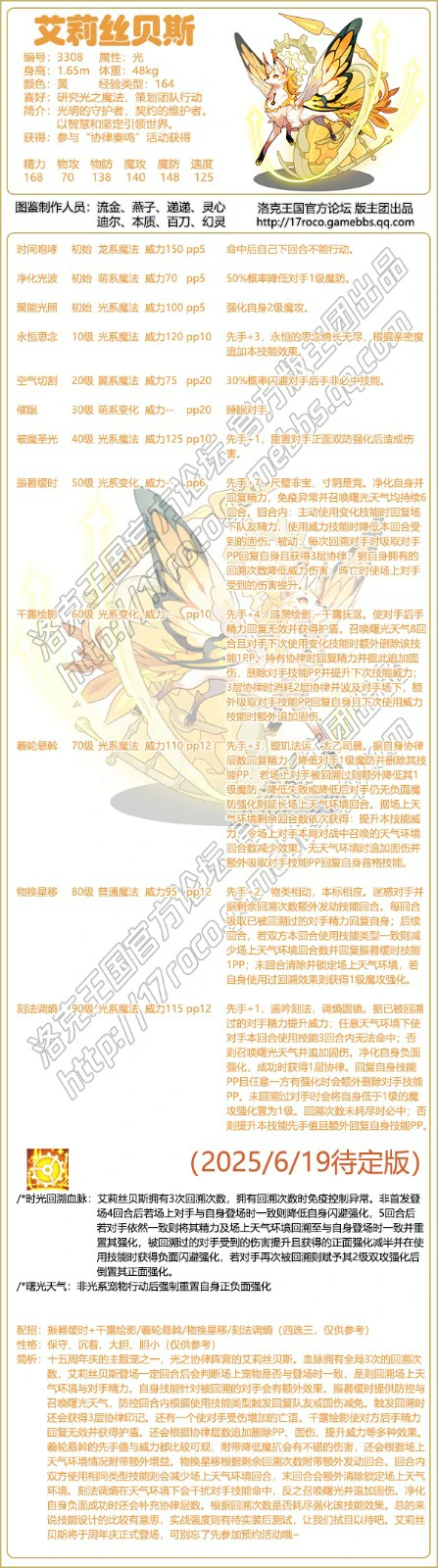艾莉丝贝斯技能表