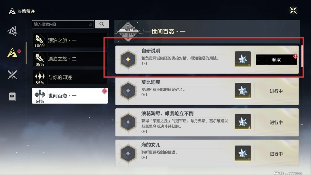 自研说明成就攻略,鸣潮