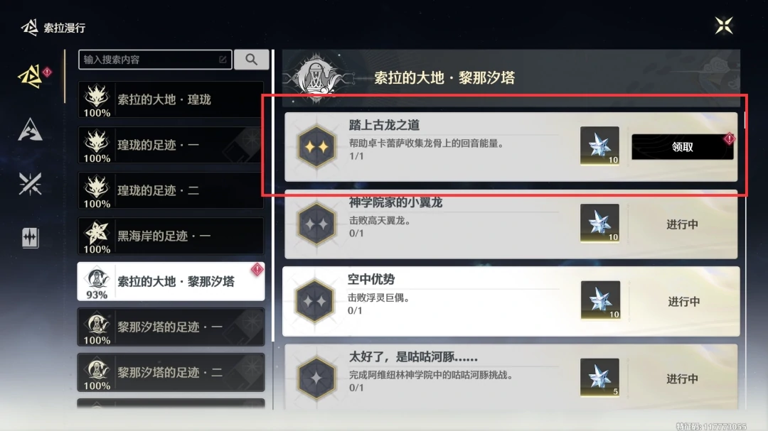 踏上古龙之道成就攻略,鸣潮